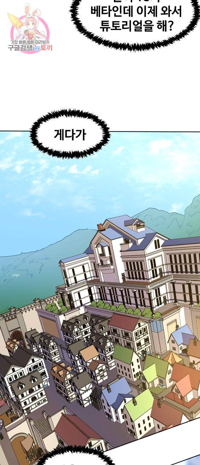 최종보스 공대장 1화 95