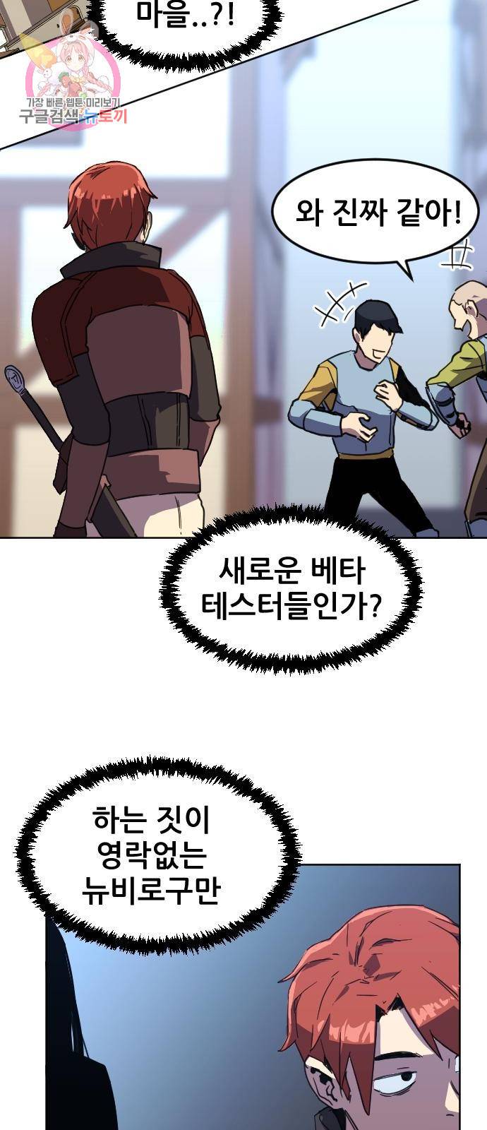최종보스 공대장 1화 96