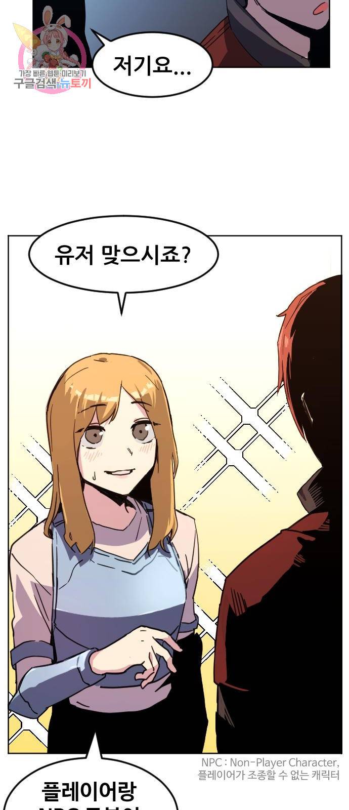 최종보스 공대장 1화 97