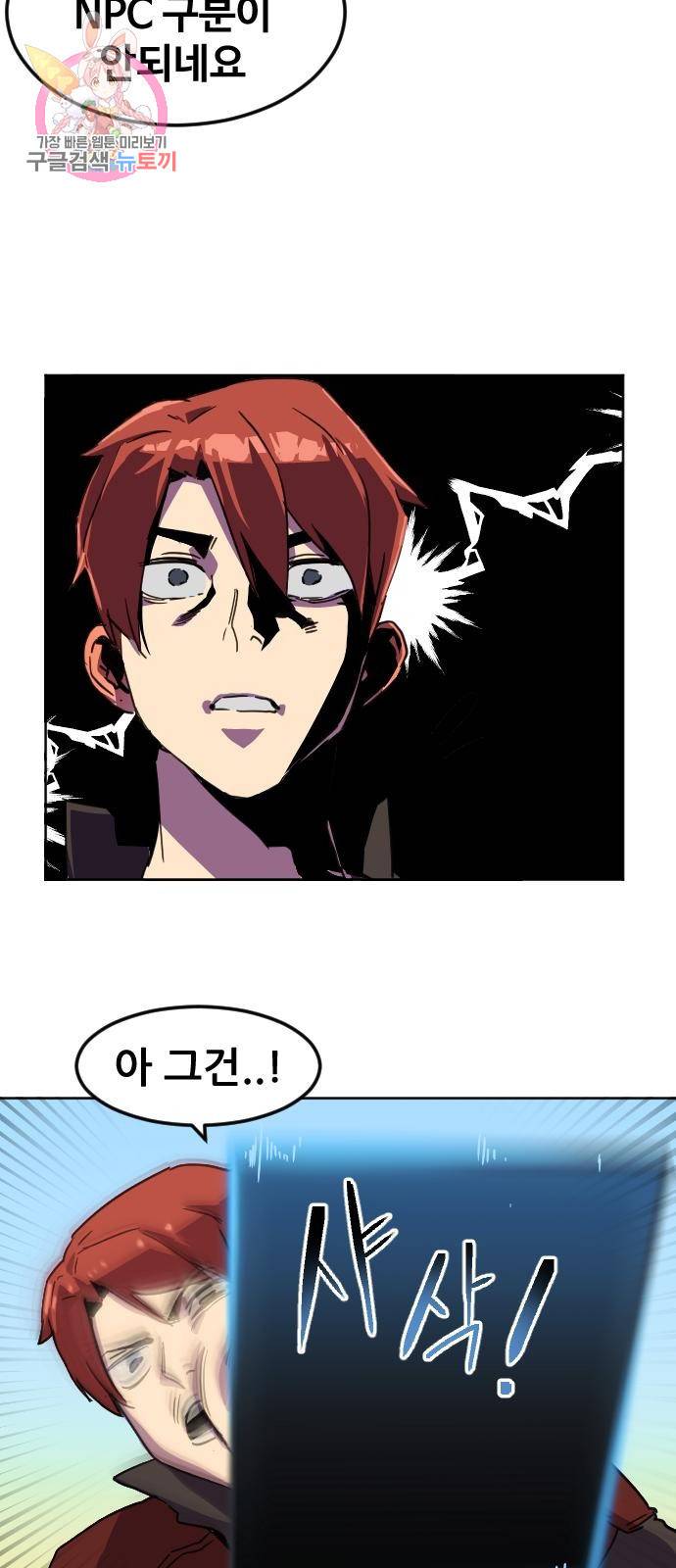최종보스 공대장 1화 98
