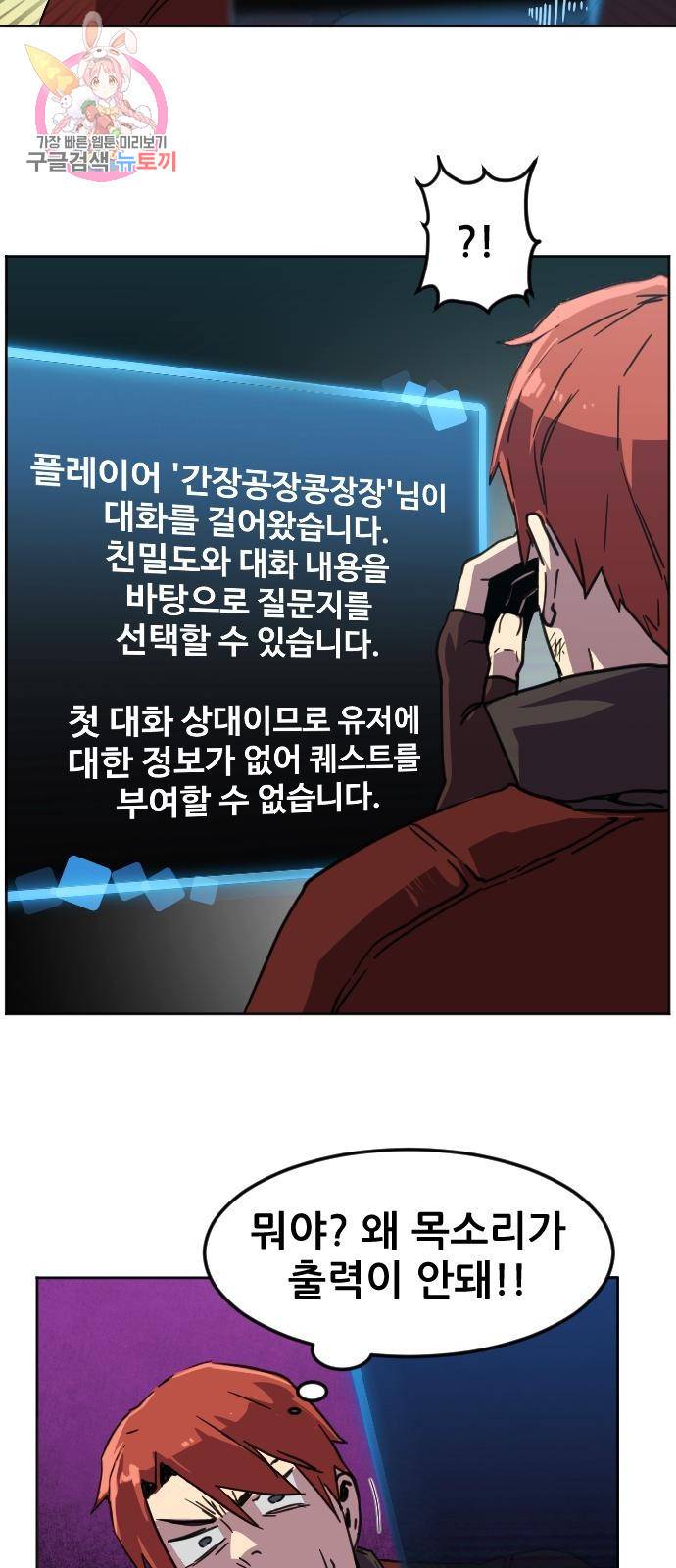 최종보스 공대장 1화 99