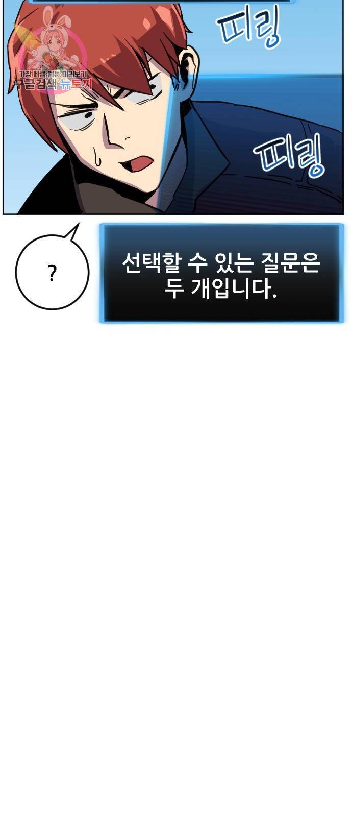 최종보스 공대장 1화 101