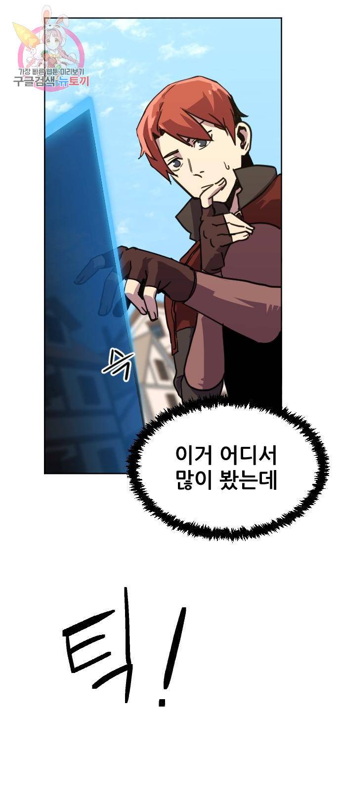 최종보스 공대장 1화 102