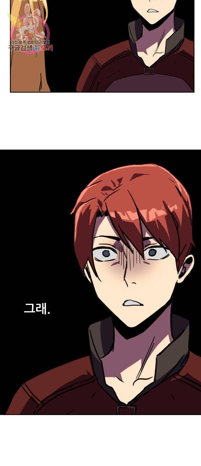 최종보스 공대장 1화 104