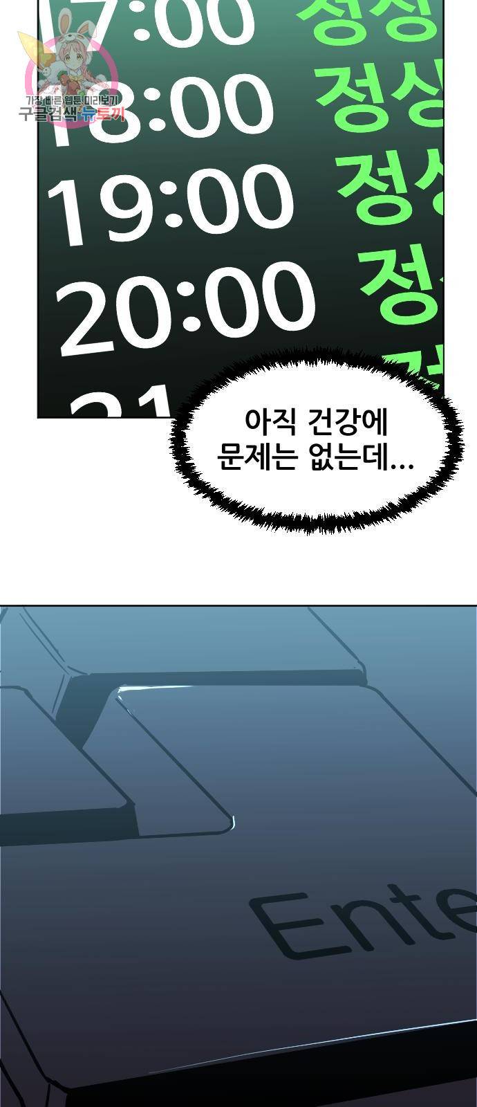 최종보스 공대장 1화 111