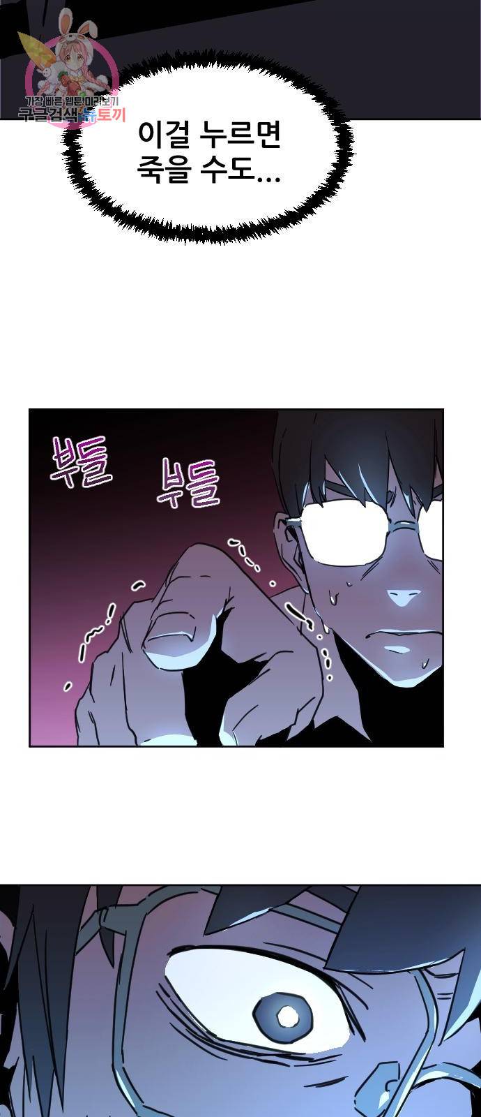 최종보스 공대장 1화 112