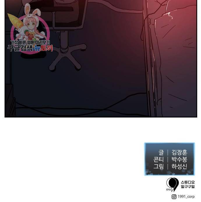최종보스 공대장 1화 117
