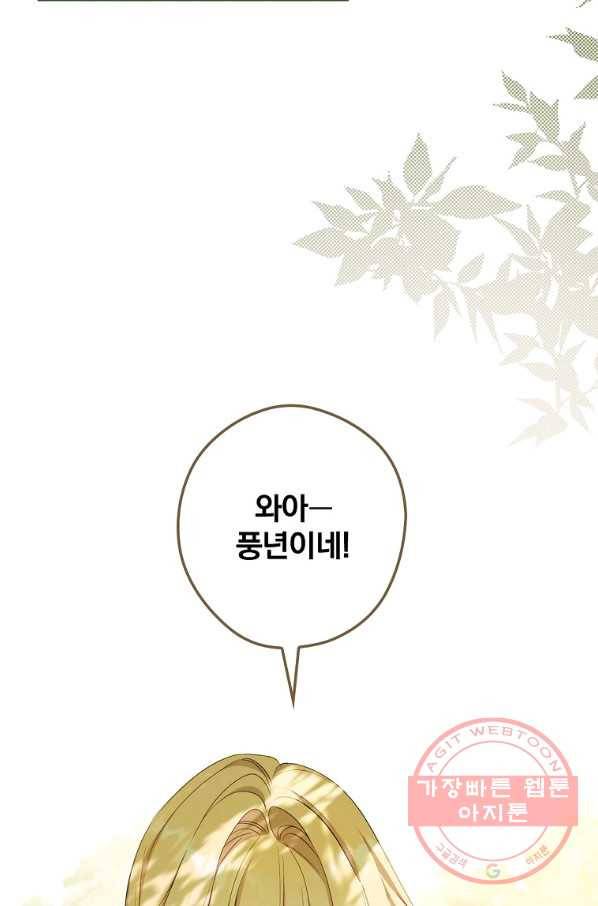 남편을 내 편으로 만드는 방법 36화 2