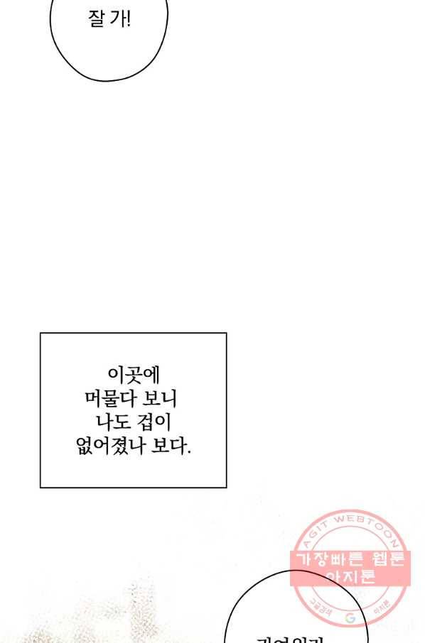 남편을 내 편으로 만드는 방법 36화 10