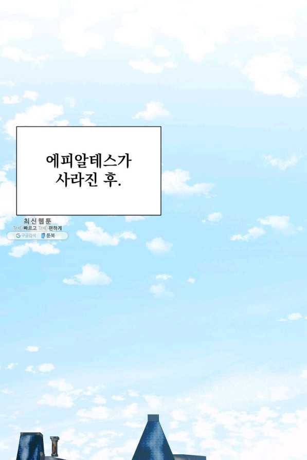괴물 공작가의 계약 공녀 131화 1