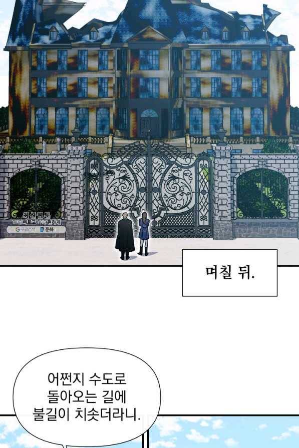 괴물 공작가의 계약 공녀 131화 2