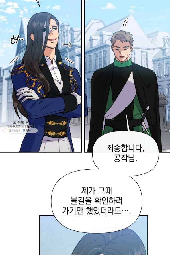 괴물 공작가의 계약 공녀 131화 3