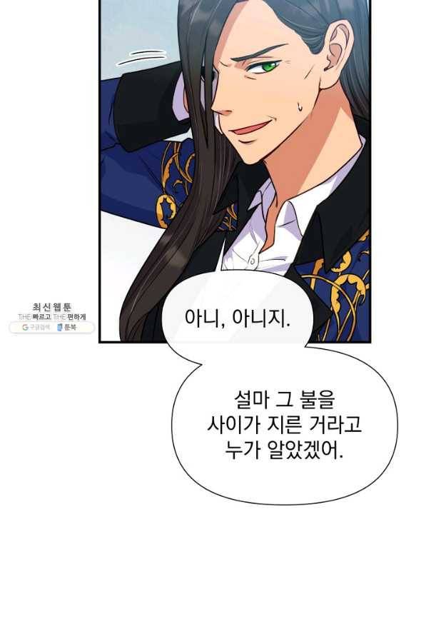 괴물 공작가의 계약 공녀 131화 4