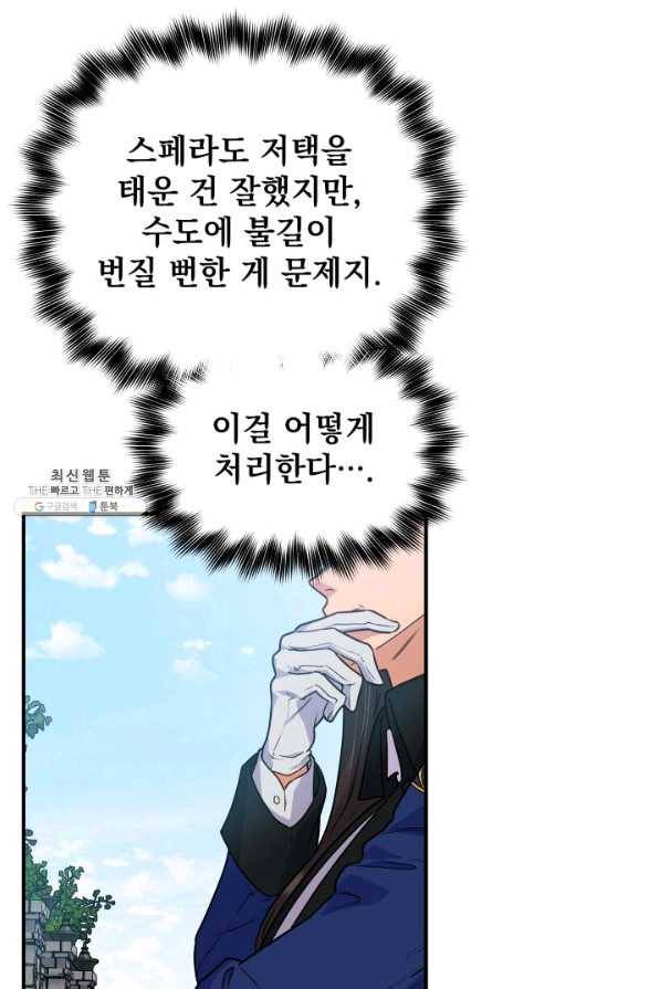 괴물 공작가의 계약 공녀 131화 5
