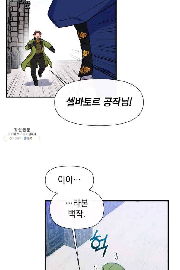 괴물 공작가의 계약 공녀 131화 6