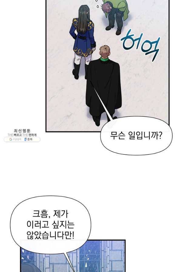 괴물 공작가의 계약 공녀 131화 7