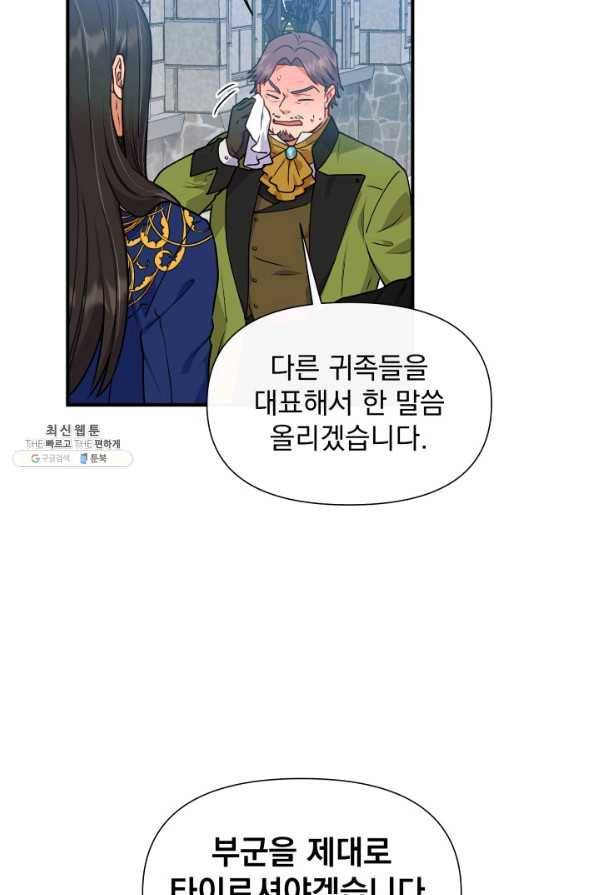 괴물 공작가의 계약 공녀 131화 8