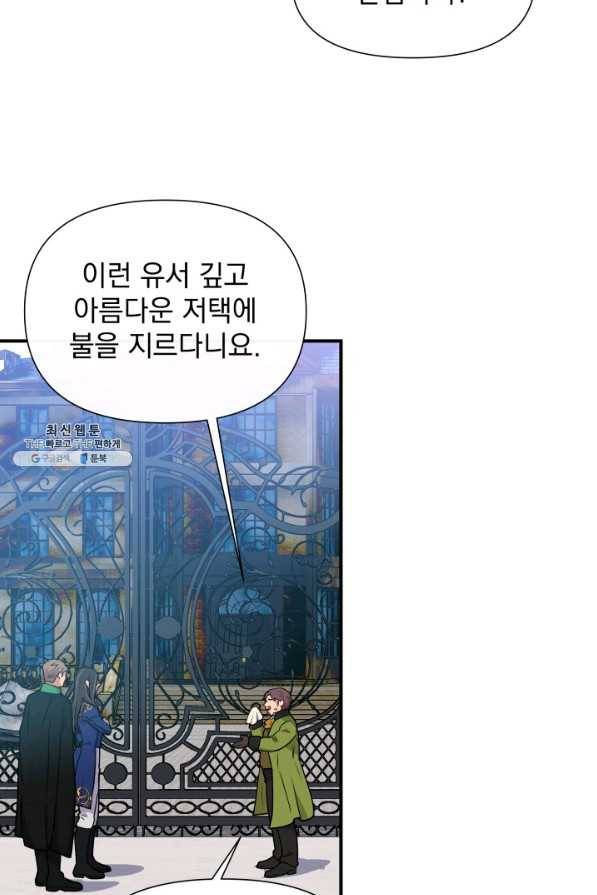 괴물 공작가의 계약 공녀 131화 10