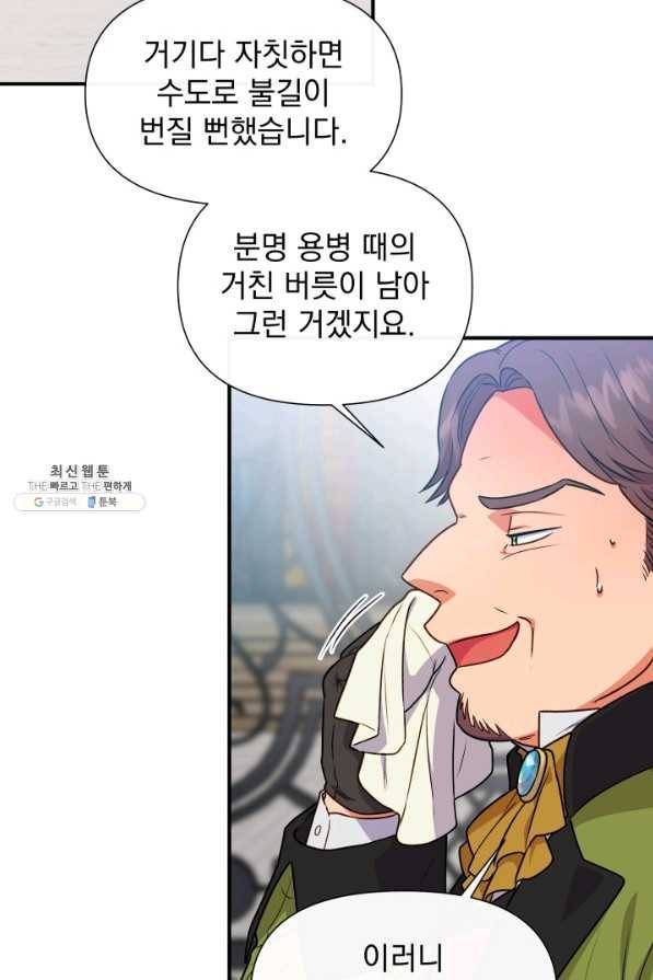 괴물 공작가의 계약 공녀 131화 11