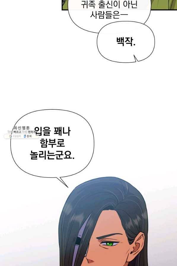 괴물 공작가의 계약 공녀 131화 12