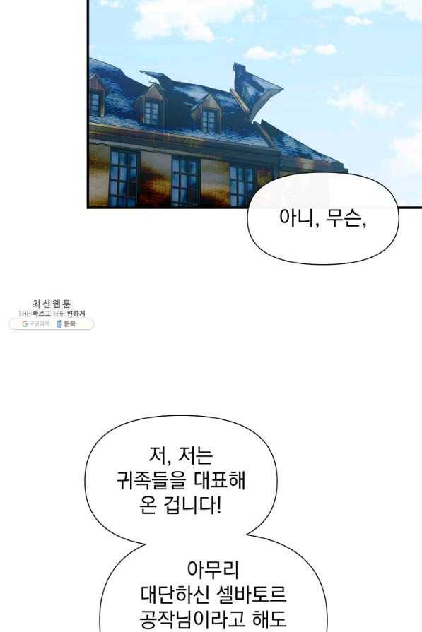 괴물 공작가의 계약 공녀 131화 14