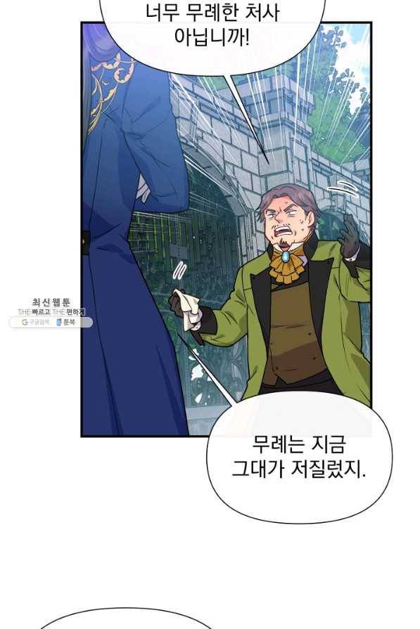 괴물 공작가의 계약 공녀 131화 15