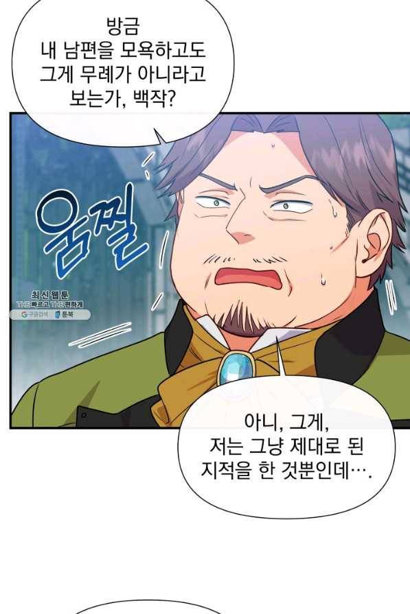 괴물 공작가의 계약 공녀 131화 16