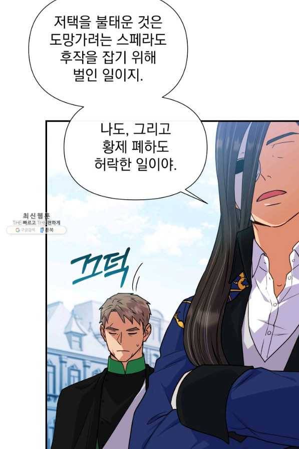 괴물 공작가의 계약 공녀 131화 17