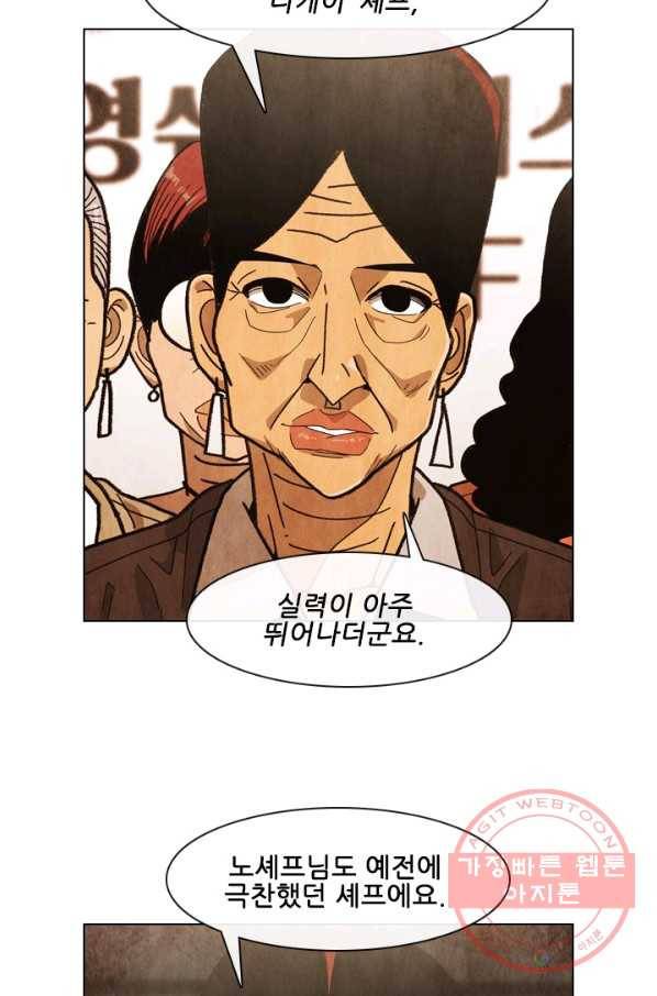 미슐랭스타 시즌4 31화 6