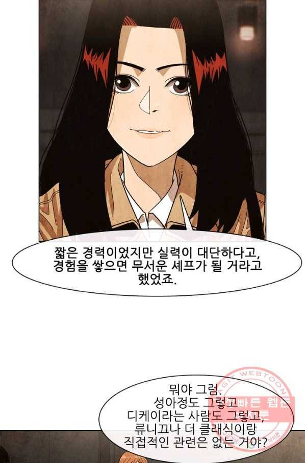 미슐랭스타 시즌4 31화 7