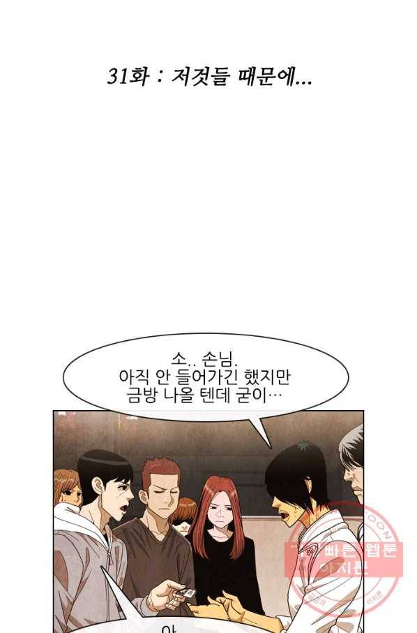 미슐랭스타 시즌4 31화 13
