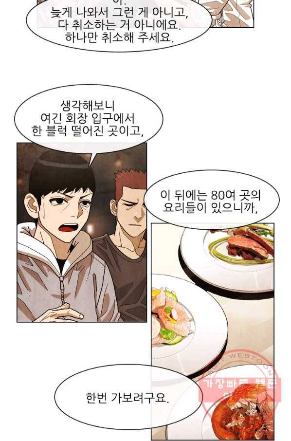 미슐랭스타 시즌4 31화 14