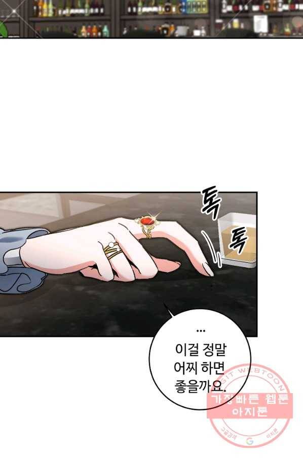 소설 속 악녀 황제가 되었다 100화 2