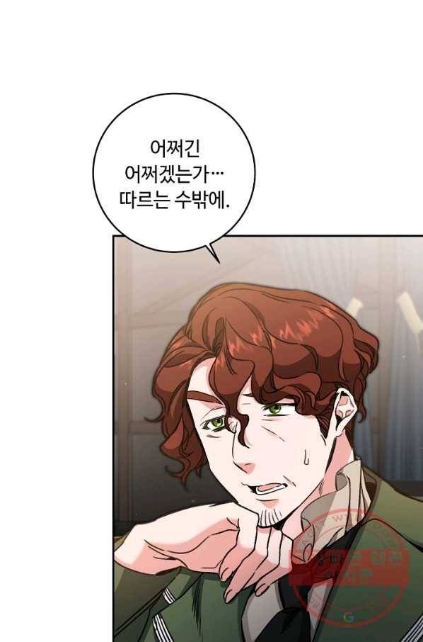 소설 속 악녀 황제가 되었다 100화 3