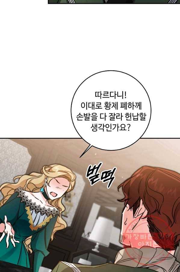 소설 속 악녀 황제가 되었다 100화 4