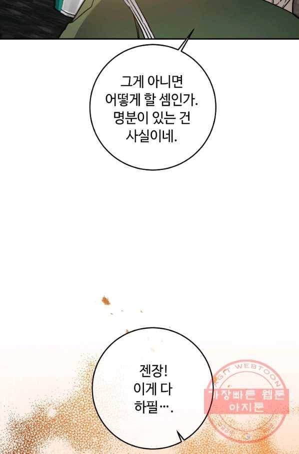 소설 속 악녀 황제가 되었다 100화 5