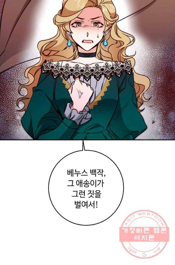 소설 속 악녀 황제가 되었다 100화 7