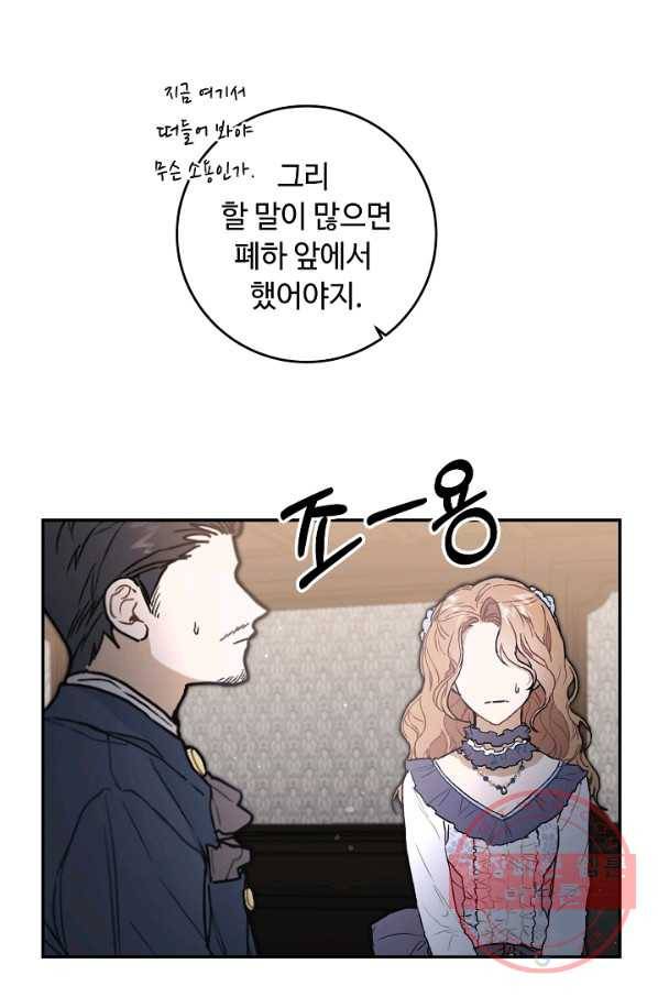 소설 속 악녀 황제가 되었다 100화 8