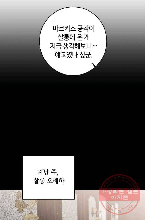 소설 속 악녀 황제가 되었다 100화 10