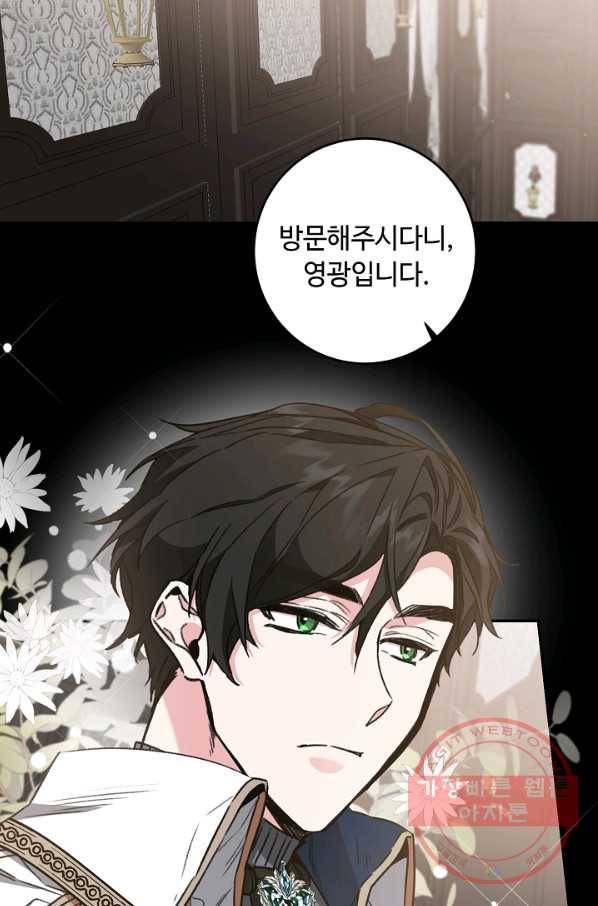 소설 속 악녀 황제가 되었다 100화 11