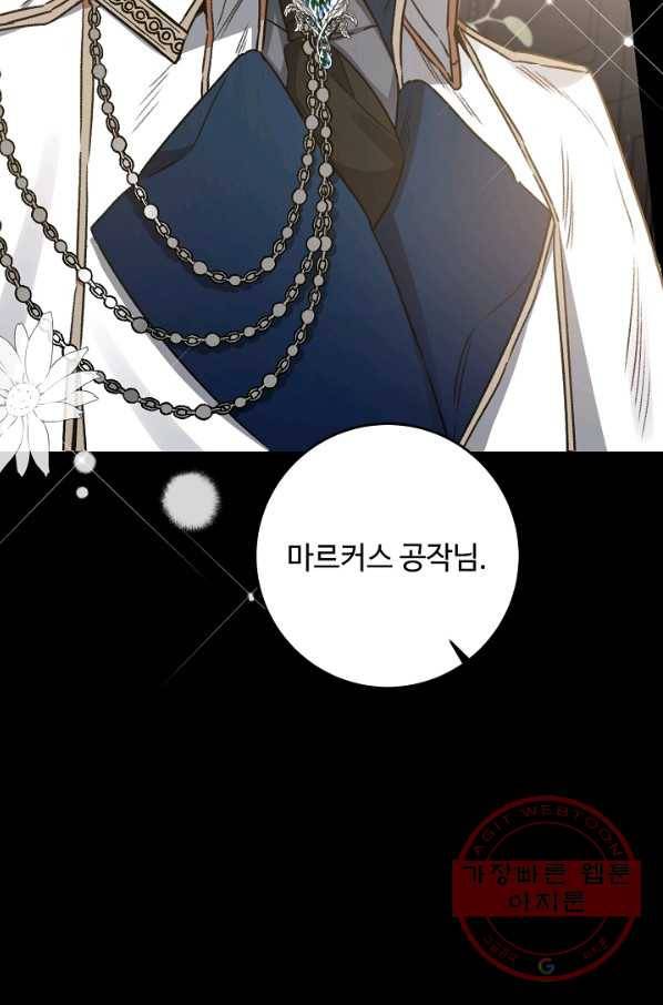 소설 속 악녀 황제가 되었다 100화 12