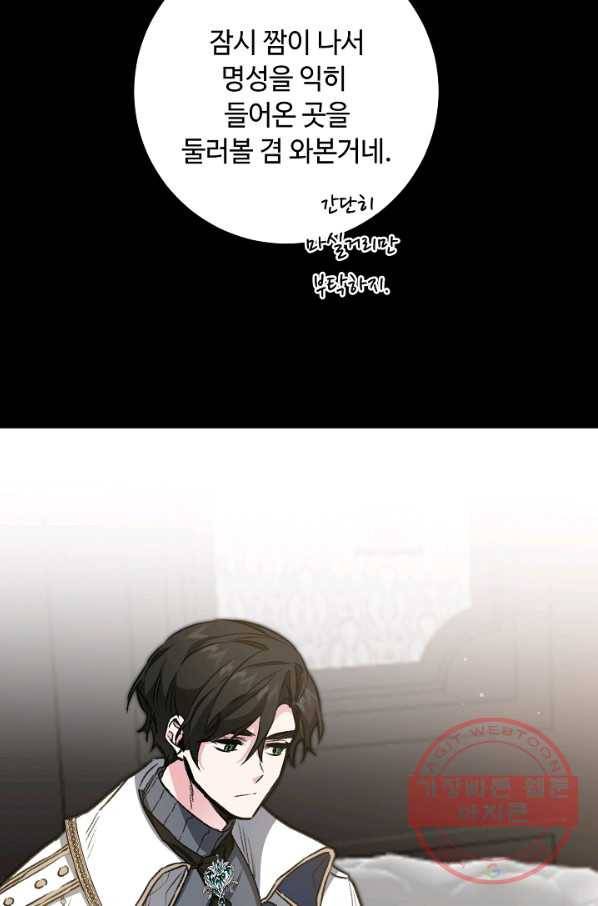 소설 속 악녀 황제가 되었다 100화 14