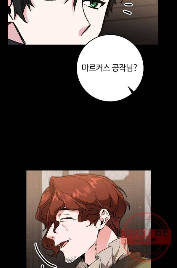 소설 속 악녀 황제가 되었다 100화 16