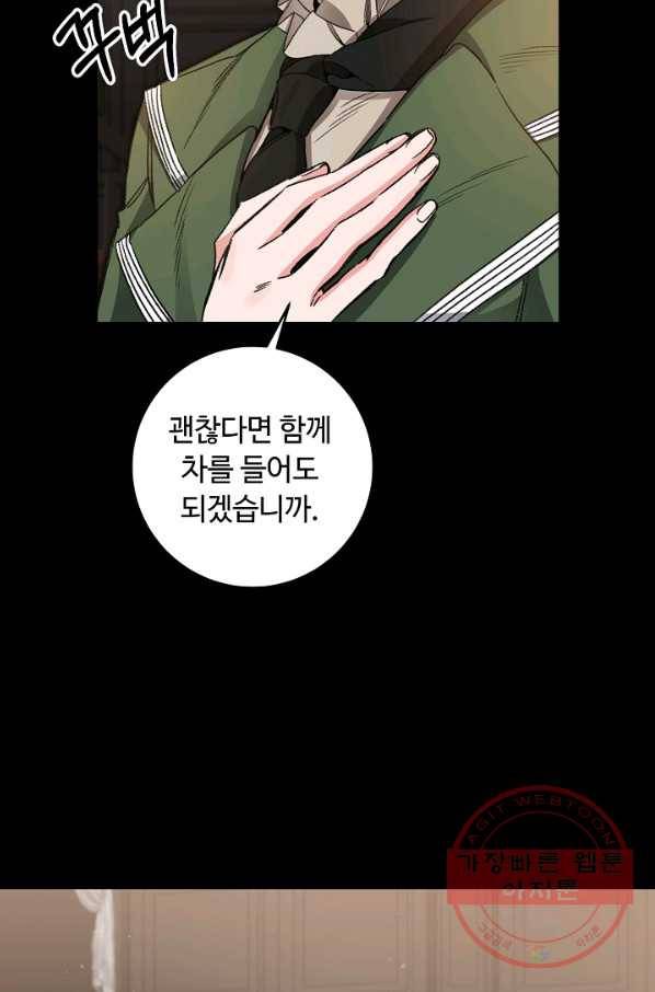 소설 속 악녀 황제가 되었다 100화 17