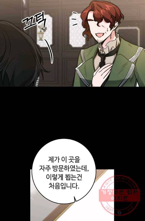 소설 속 악녀 황제가 되었다 100화 18