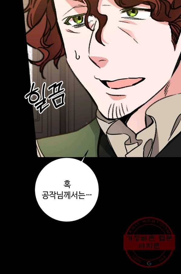 소설 속 악녀 황제가 되었다 100화 20