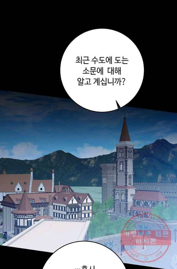 소설 속 악녀 황제가 되었다 100화 21