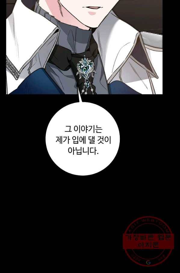 소설 속 악녀 황제가 되었다 100화 23