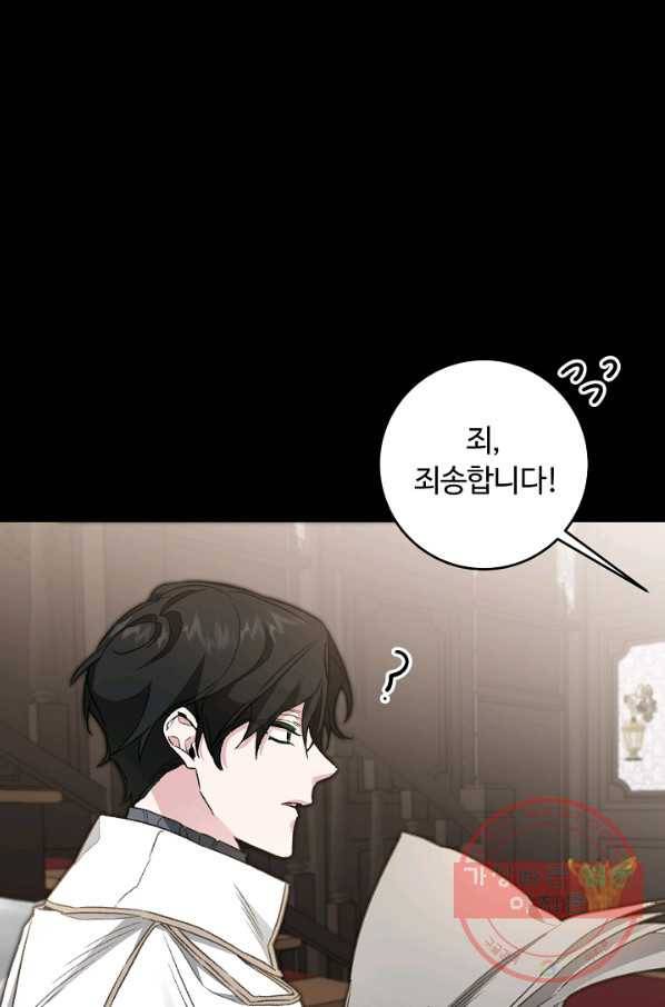 소설 속 악녀 황제가 되었다 100화 24
