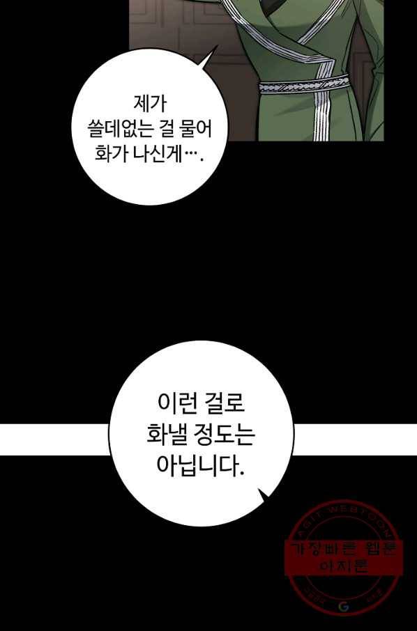 소설 속 악녀 황제가 되었다 100화 26